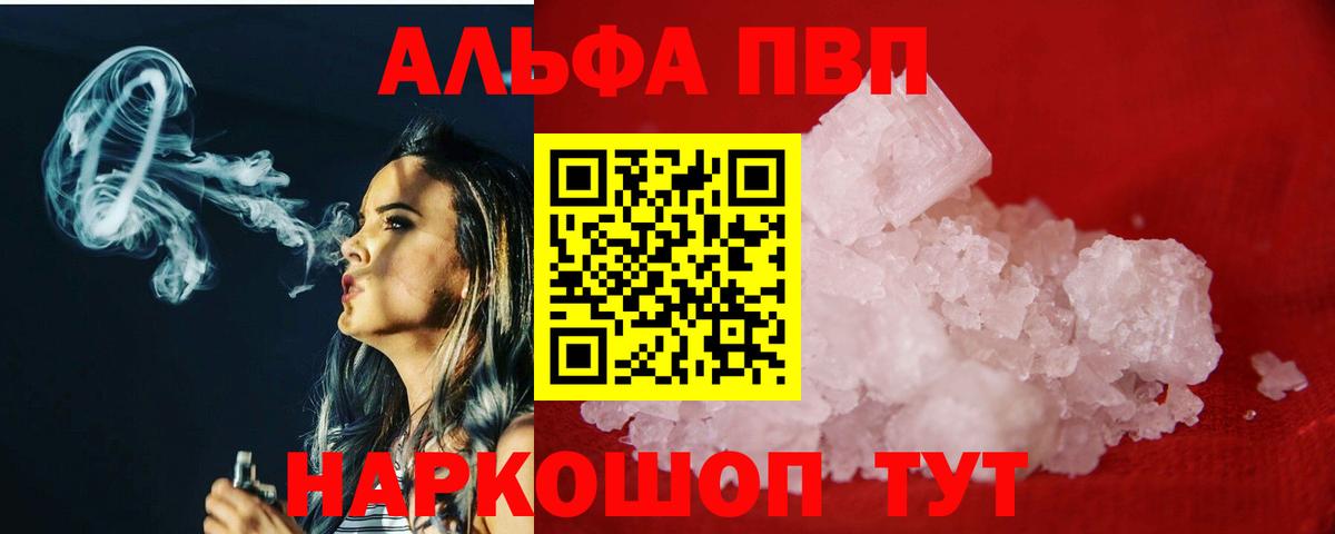 APVP VHQ  Вход с VPN  А ПВП Crystall  Alpha-PVP мука  Ульяновск 