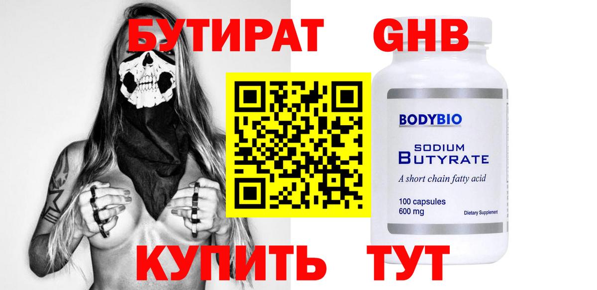 Ульяновск  Бутират  Вход с VPN  БУТИРАТ оксибутират 