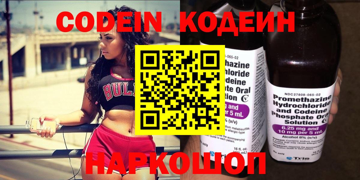 Ульяновск  цены наркотик  Вход с VPN  Кодеиновый сироп Lean напиток Lean (лин) 