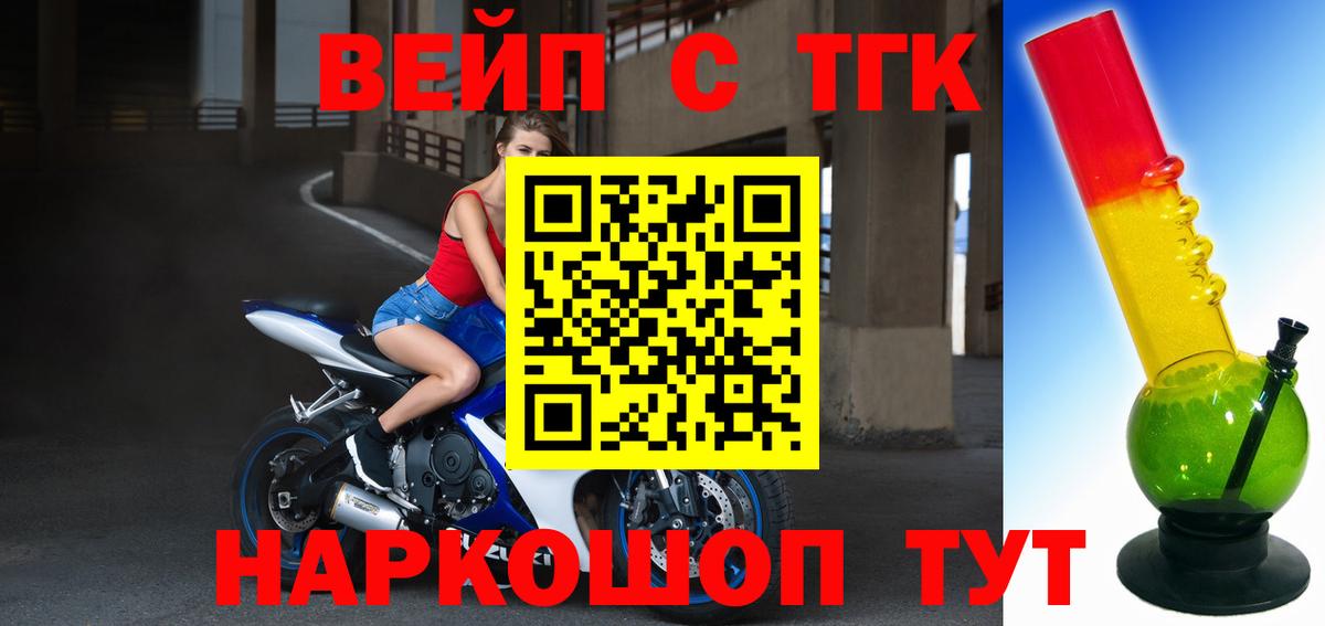 ТГК вейп с тгк  Вход с VPN  Дистиллят ТГК концентрат  Ульяновск 